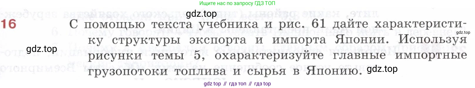 География, 10-11 класс Учебник, автор: Максаковский Владимир Павлович, издательство Просвещение, Москва, 2019, страница 279, номер 16, Условие