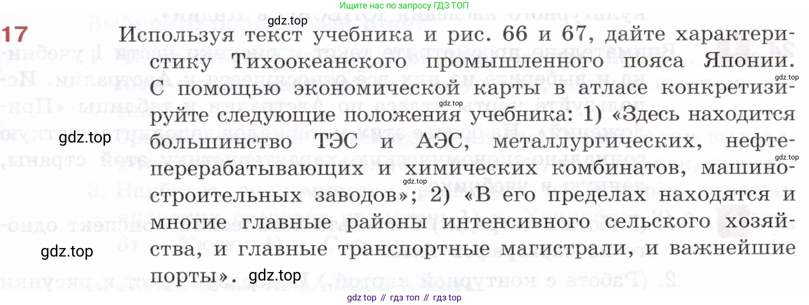 География, 10-11 класс Учебник, автор: Максаковский Владимир Павлович, издательство Просвещение, Москва, 2019, страница 279, номер 17, Условие