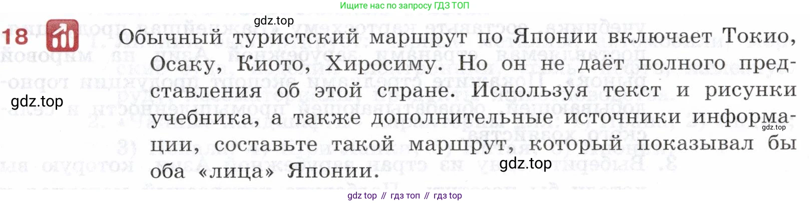 География, 10-11 класс Учебник, автор: Максаковский Владимир Павлович, издательство Просвещение, Москва, 2019, страница 279, номер 18, Условие