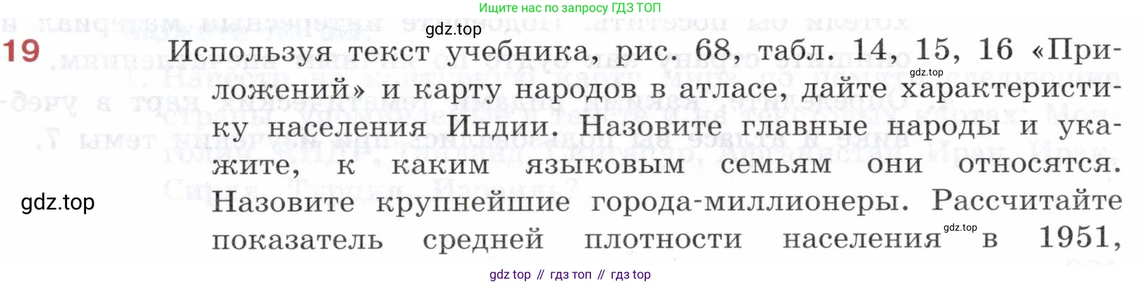 География, 10-11 класс Учебник, автор: Максаковский Владимир Павлович, издательство Просвещение, Москва, 2019, страница 279, номер 19, Условие