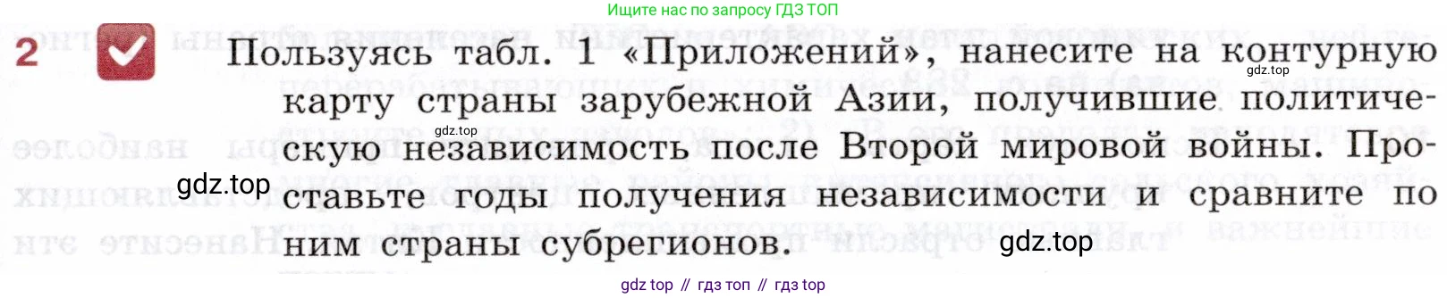 География, 10-11 класс Учебник, автор: Максаковский Владимир Павлович, издательство Просвещение, Москва, 2019, страница 277, номер 2, Условие