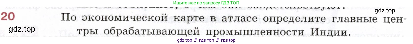 География, 10-11 класс Учебник, автор: Максаковский Владимир Павлович, издательство Просвещение, Москва, 2019, страница 280, номер 20, Условие