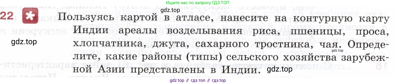 География, 10-11 класс Учебник, автор: Максаковский Владимир Павлович, издательство Просвещение, Москва, 2019, страница 280, номер 22, Условие