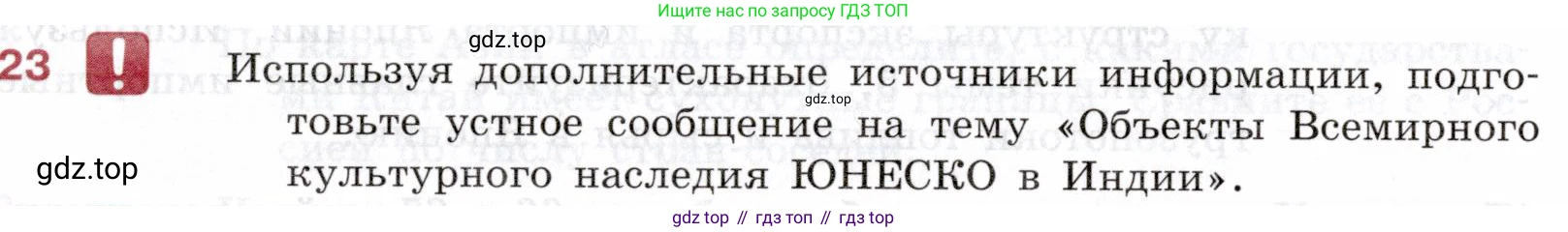 География, 10-11 класс Учебник, автор: Максаковский Владимир Павлович, издательство Просвещение, Москва, 2019, страница 280, номер 23, Условие