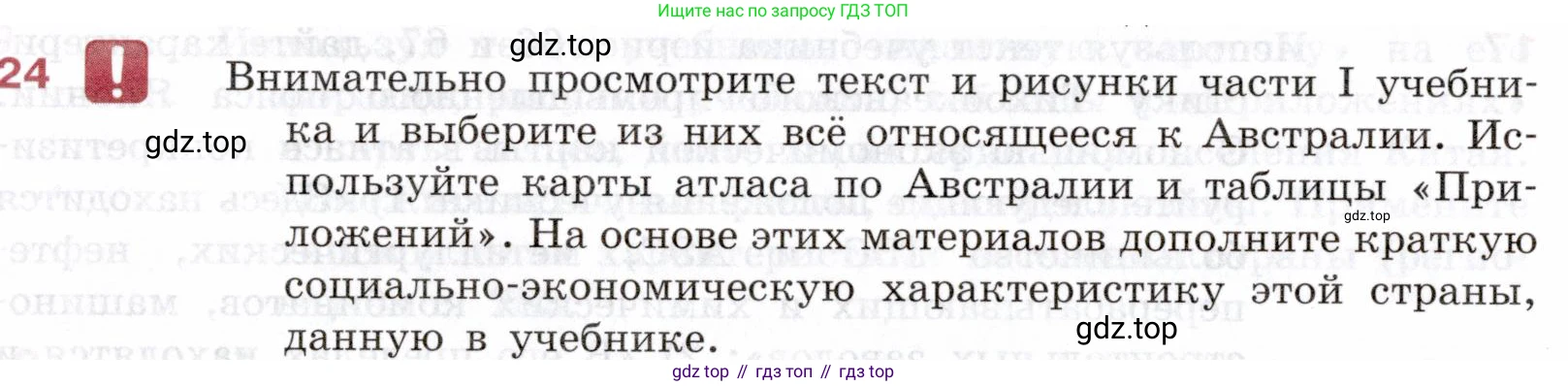 География, 10-11 класс Учебник, автор: Максаковский Владимир Павлович, издательство Просвещение, Москва, 2019, страница 280, номер 24, Условие
