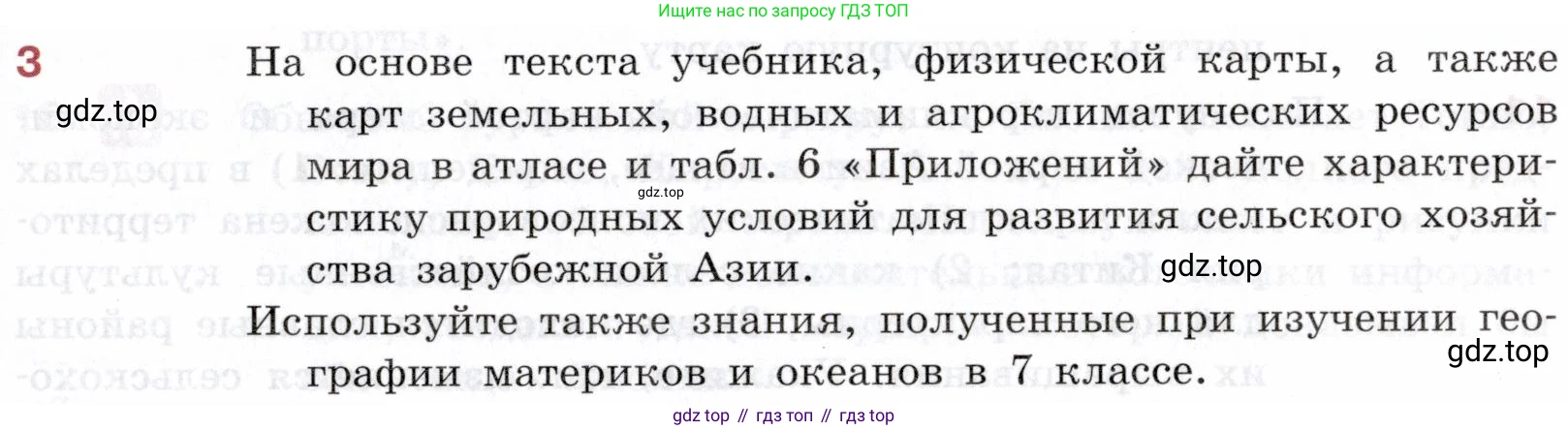 География, 10-11 класс Учебник, автор: Максаковский Владимир Павлович, издательство Просвещение, Москва, 2019, страница 277, номер 3, Условие