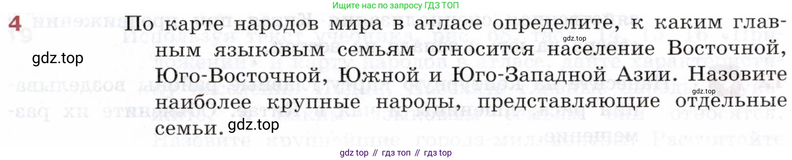 География, 10-11 класс Учебник, автор: Максаковский Владимир Павлович, издательство Просвещение, Москва, 2019, страница 277, номер 4, Условие