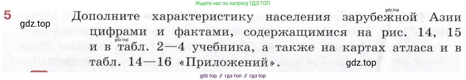 География, 10-11 класс Учебник, автор: Максаковский Владимир Павлович, издательство Просвещение, Москва, 2019, страница 278, номер 5, Условие