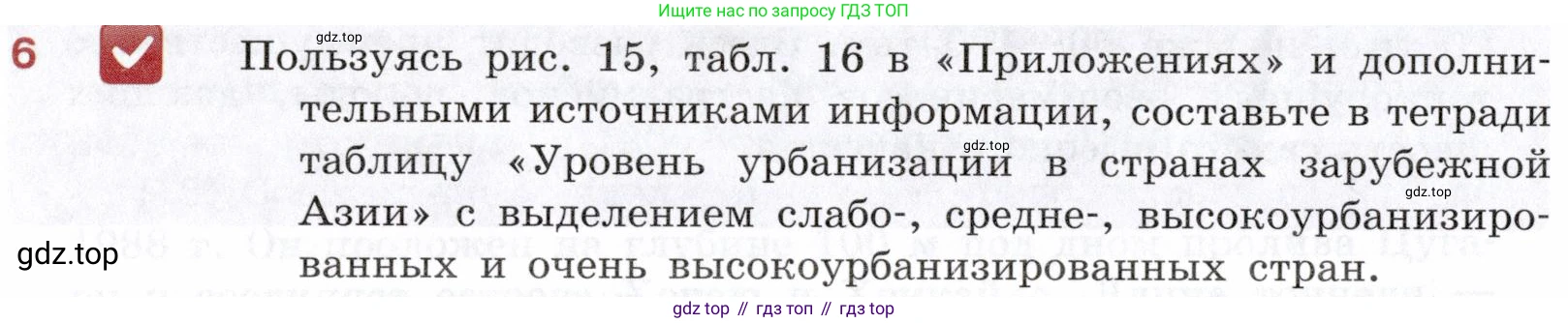 География, 10-11 класс Учебник, автор: Максаковский Владимир Павлович, издательство Просвещение, Москва, 2019, страница 278, номер 6, Условие