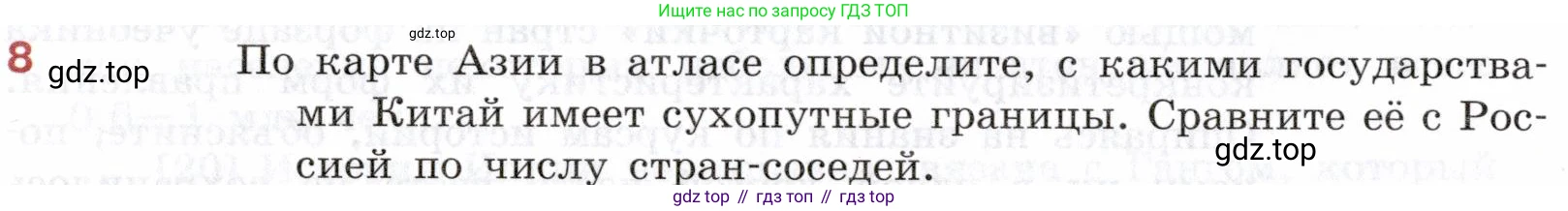География, 10-11 класс Учебник, автор: Максаковский Владимир Павлович, издательство Просвещение, Москва, 2019, страница 278, номер 8, Условие