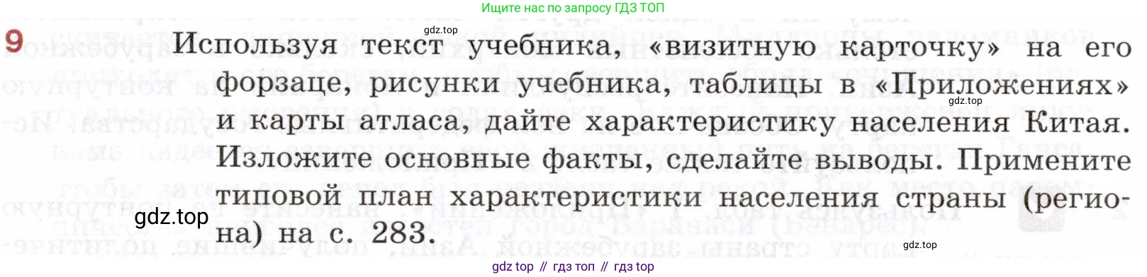 География, 10-11 класс Учебник, автор: Максаковский Владимир Павлович, издательство Просвещение, Москва, 2019, страница 278, номер 9, Условие