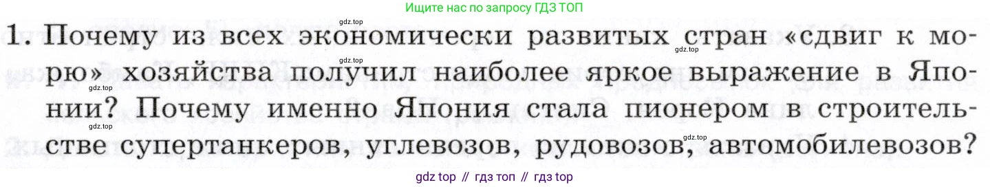 География, 10-11 класс Учебник, автор: Максаковский Владимир Павлович, издательство Просвещение, Москва, 2019, страница 281, номер 1, Условие
