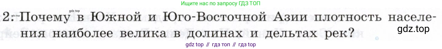 География, 10-11 класс Учебник, автор: Максаковский Владимир Павлович, издательство Просвещение, Москва, 2019, страница 281, номер 2, Условие