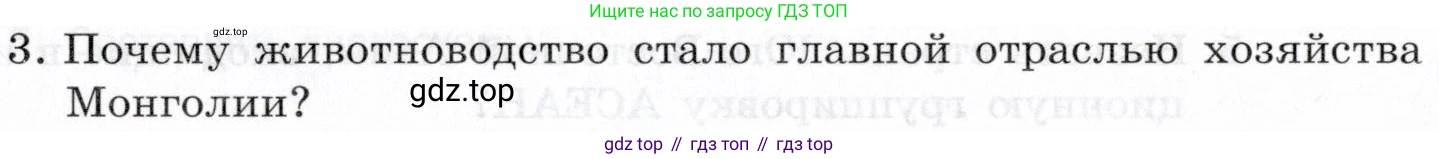 География, 10-11 класс Учебник, автор: Максаковский Владимир Павлович, издательство Просвещение, Москва, 2019, страница 281, номер 3, Условие