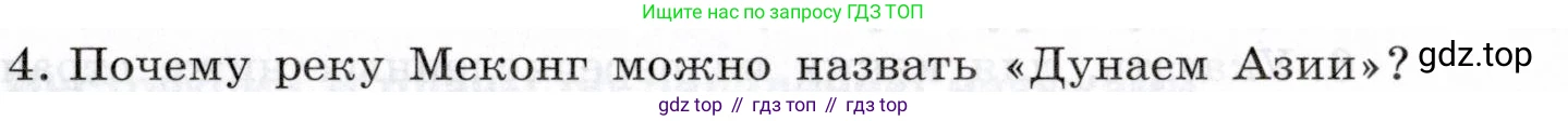 География, 10-11 класс Учебник, автор: Максаковский Владимир Павлович, издательство Просвещение, Москва, 2019, страница 281, номер 4, Условие