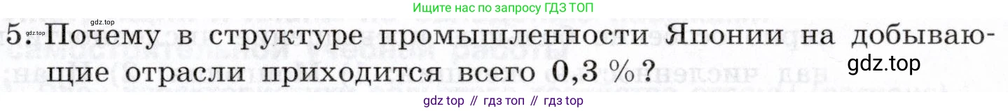 География, 10-11 класс Учебник, автор: Максаковский Владимир Павлович, издательство Просвещение, Москва, 2019, страница 281, номер 5, Условие