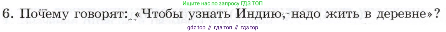 География, 10-11 класс Учебник, автор: Максаковский Владимир Павлович, издательство Просвещение, Москва, 2019, страница 281, номер 6, Условие