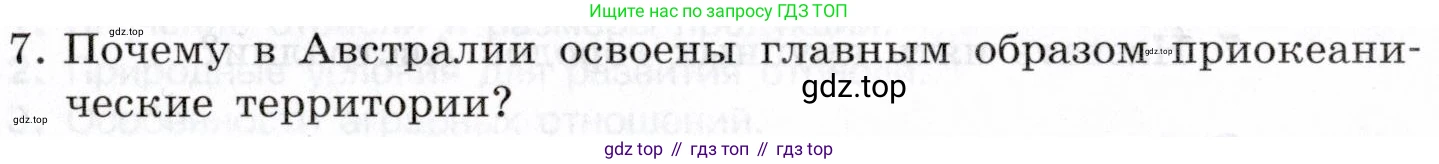 География, 10-11 класс Учебник, автор: Максаковский Владимир Павлович, издательство Просвещение, Москва, 2019, страница 281, номер 7, Условие