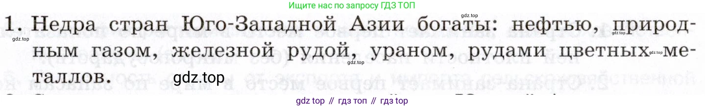 География, 10-11 класс Учебник, автор: Максаковский Владимир Павлович, издательство Просвещение, Москва, 2019, страница 281, номер 1, Условие