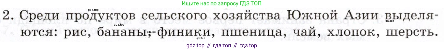 География, 10-11 класс Учебник, автор: Максаковский Владимир Павлович, издательство Просвещение, Москва, 2019, страница 281, номер 2, Условие