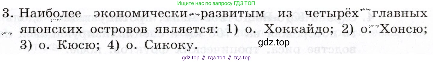География, 10-11 класс Учебник, автор: Максаковский Владимир Павлович, издательство Просвещение, Москва, 2019, страница 281, номер 3, Условие