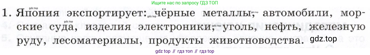 География, 10-11 класс Учебник, автор: Максаковский Владимир Павлович, издательство Просвещение, Москва, 2019, страница 281, номер 1, Условие