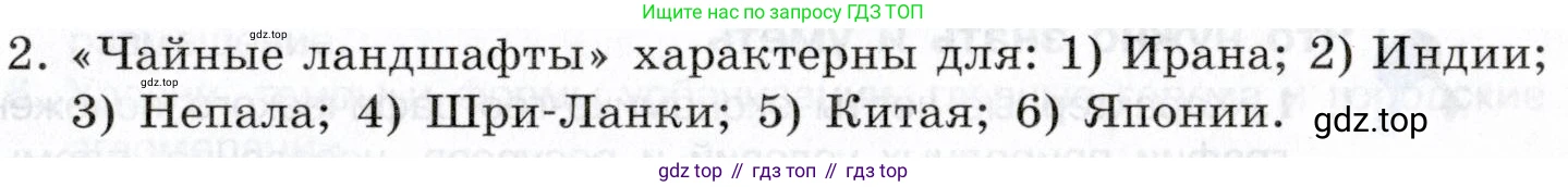 География, 10-11 класс Учебник, автор: Максаковский Владимир Павлович, издательство Просвещение, Москва, 2019, страница 281, номер 2, Условие