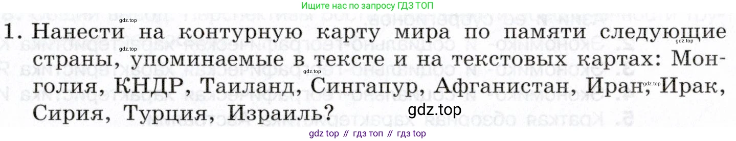 География, 10-11 класс Учебник, автор: Максаковский Владимир Павлович, издательство Просвещение, Москва, 2019, страница 281, номер 1, Условие