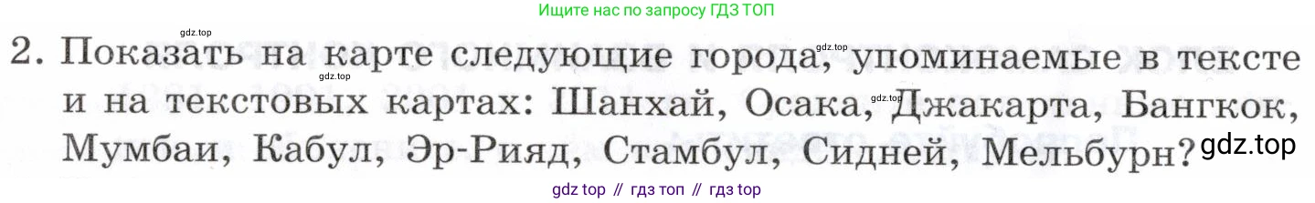 География, 10-11 класс Учебник, автор: Максаковский Владимир Павлович, издательство Просвещение, Москва, 2019, страница 282, номер 2, Условие