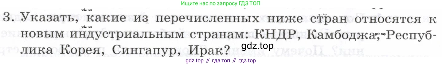 География, 10-11 класс Учебник, автор: Максаковский Владимир Павлович, издательство Просвещение, Москва, 2019, страница 282, номер 3, Условие