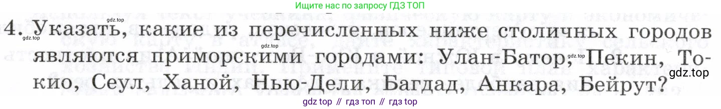География, 10-11 класс Учебник, автор: Максаковский Владимир Павлович, издательство Просвещение, Москва, 2019, страница 282, номер 4, Условие