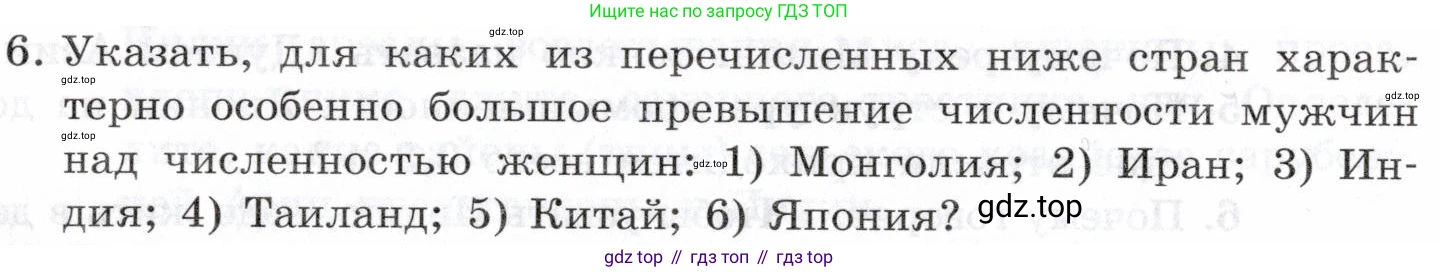 География, 10-11 класс Учебник, автор: Максаковский Владимир Павлович, издательство Просвещение, Москва, 2019, страница 282, номер 6, Условие