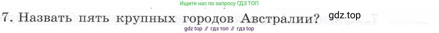 География, 10-11 класс Учебник, автор: Максаковский Владимир Павлович, издательство Просвещение, Москва, 2019, страница 282, номер 7, Условие