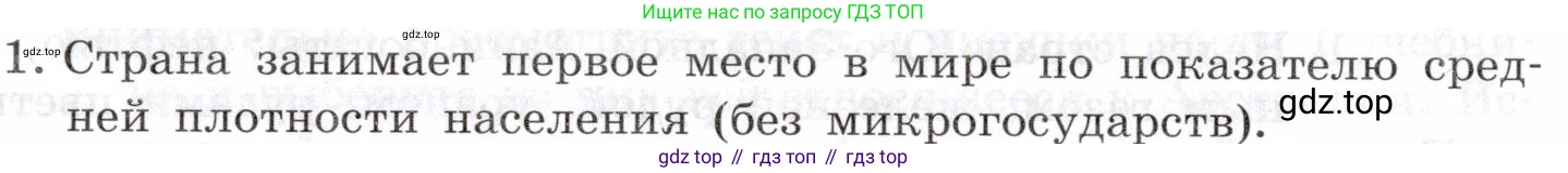 География, 10-11 класс Учебник, автор: Максаковский Владимир Павлович, издательство Просвещение, Москва, 2019, страница 282, номер 1, Условие