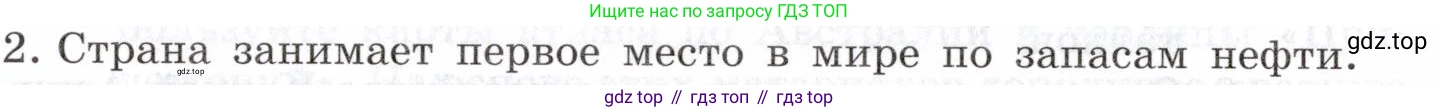 География, 10-11 класс Учебник, автор: Максаковский Владимир Павлович, издательство Просвещение, Москва, 2019, страница 282, номер 2, Условие