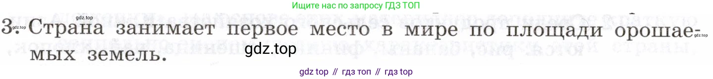 География, 10-11 класс Учебник, автор: Максаковский Владимир Павлович, издательство Просвещение, Москва, 2019, страница 282, номер 3, Условие