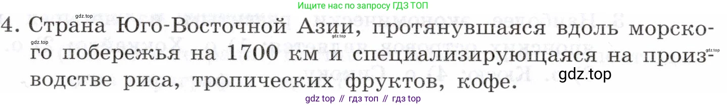 География, 10-11 класс Учебник, автор: Максаковский Владимир Павлович, издательство Просвещение, Москва, 2019, страница 282, номер 4, Условие