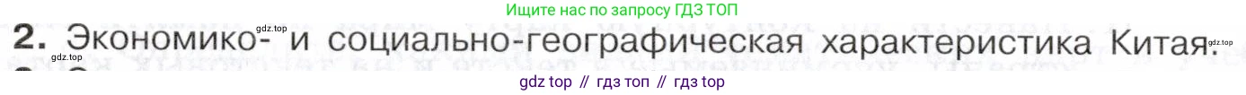 География, 10-11 класс Учебник, автор: Максаковский Владимир Павлович, издательство Просвещение, Москва, 2019, страница 282, номер 2, Условие