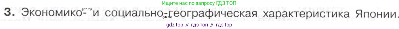 География, 10-11 класс Учебник, автор: Максаковский Владимир Павлович, издательство Просвещение, Москва, 2019, страница 282, номер 3, Условие