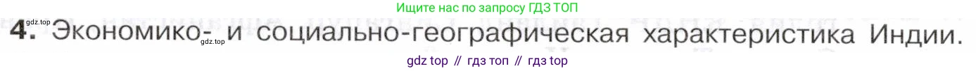 География, 10-11 класс Учебник, автор: Максаковский Владимир Павлович, издательство Просвещение, Москва, 2019, страница 282, номер 4, Условие
