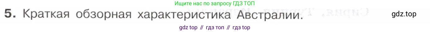 География, 10-11 класс Учебник, автор: Максаковский Владимир Павлович, издательство Просвещение, Москва, 2019, страница 282, номер 5, Условие