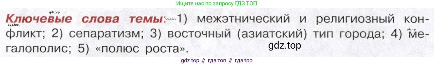 География, 10-11 класс Учебник, автор: Максаковский Владимир Павлович, издательство Просвещение, Москва, 2019, страница 283, Условие