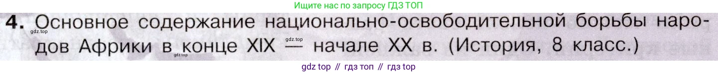 География, 10-11 класс Учебник, автор: Максаковский Владимир Павлович, издательство Просвещение, Москва, 2019, страница 285, номер 4, Условие