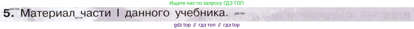 География, 10-11 класс Учебник, автор: Максаковский Владимир Павлович, издательство Просвещение, Москва, 2019, страница 285, номер 5, Условие