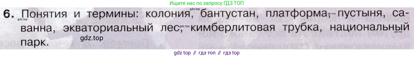 География, 10-11 класс Учебник, автор: Максаковский Владимир Павлович, издательство Просвещение, Москва, 2019, страница 285, номер 6, Условие