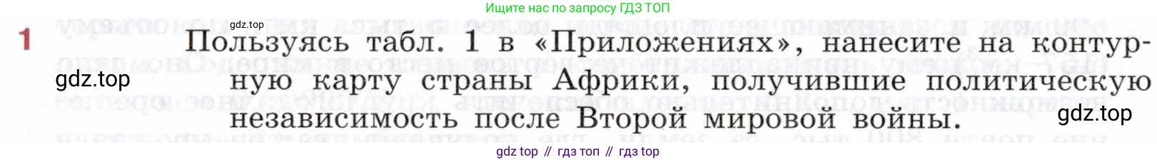 География, 10-11 класс Учебник, автор: Максаковский Владимир Павлович, издательство Просвещение, Москва, 2019, страница 300, номер 1, Условие