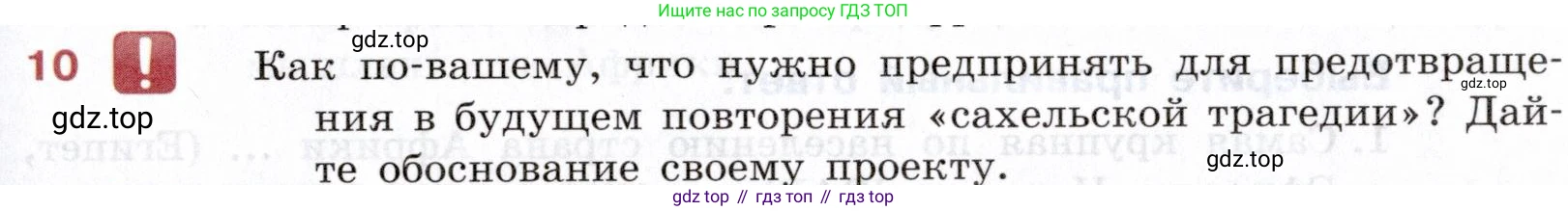 География, 10-11 класс Учебник, автор: Максаковский Владимир Павлович, издательство Просвещение, Москва, 2019, страница 301, номер 10, Условие