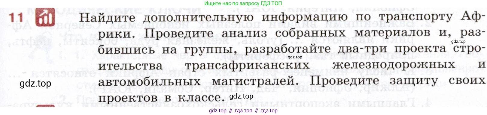 География, 10-11 класс Учебник, автор: Максаковский Владимир Павлович, издательство Просвещение, Москва, 2019, страница 301, номер 11, Условие