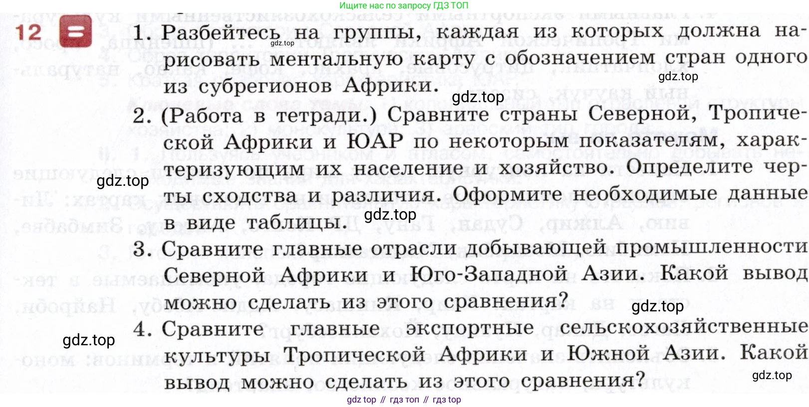 География, 10-11 класс Учебник, автор: Максаковский Владимир Павлович, издательство Просвещение, Москва, 2019, страница 301, номер 12, Условие