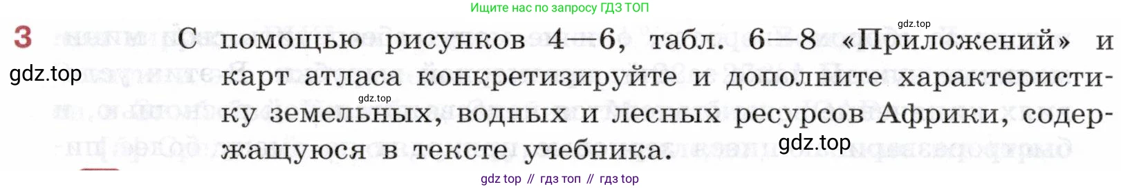 География, 10-11 класс Учебник, автор: Максаковский Владимир Павлович, издательство Просвещение, Москва, 2019, страница 300, номер 3, Условие